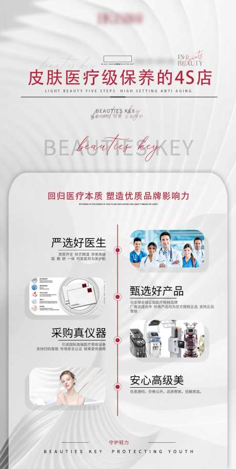美业皮肤保养产品科普海报-采灵感-https://www.cailinggan.com/