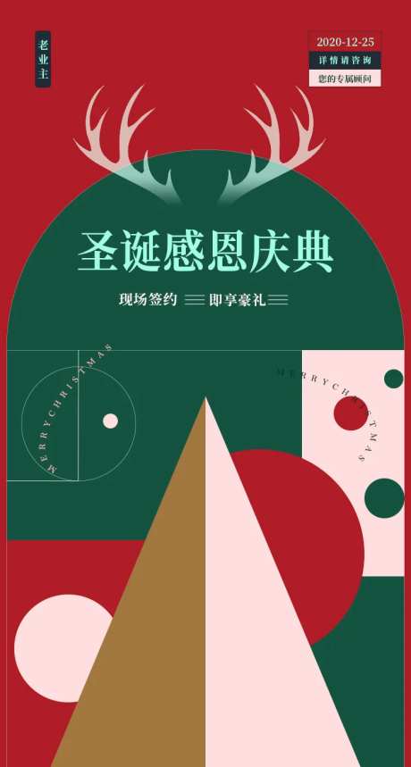 圣诞海报手机端-采灵感-https://www.cailinggan.com/