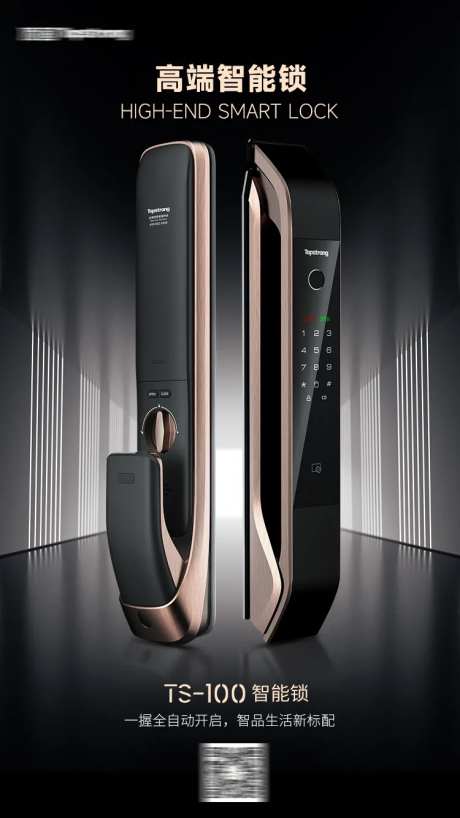 智能锁宣传海报-采灵感-https://www.cailinggan.com/