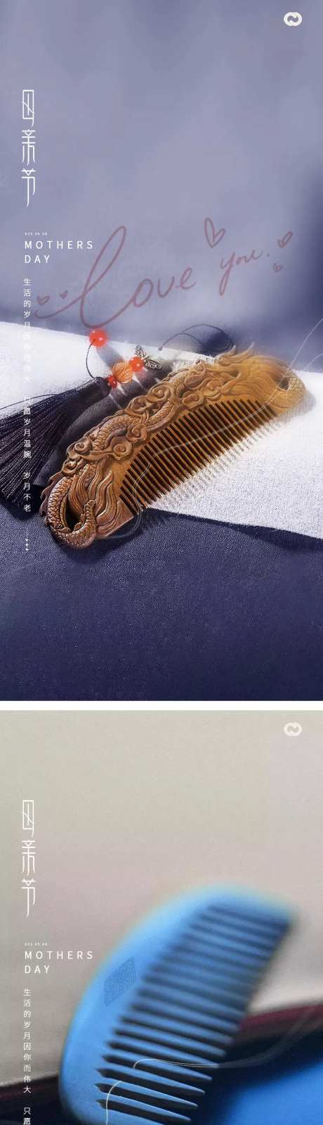 母亲节梳子中式海报-采灵感-https://www.cailinggan.com/