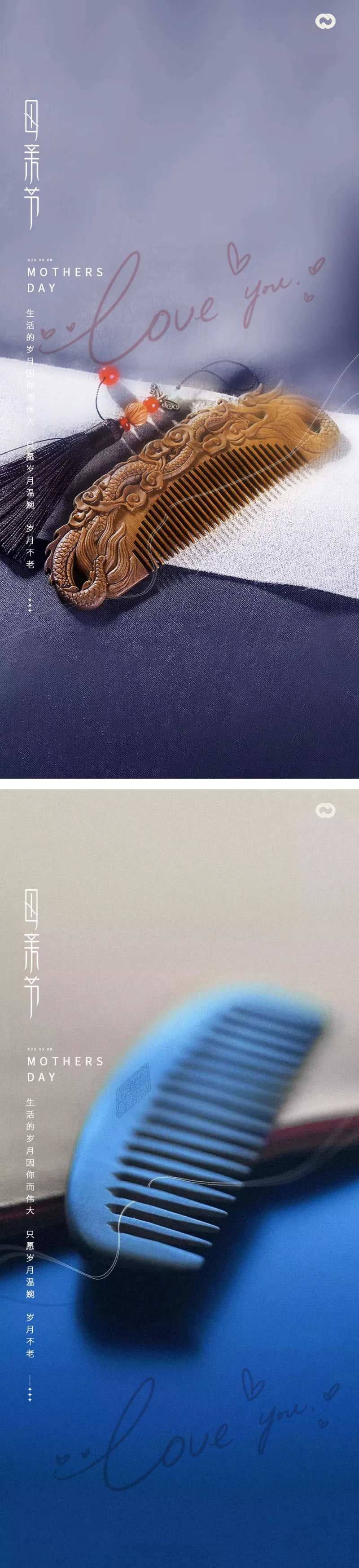 母亲节梳子中式海报-采灵感-cailinggan.com