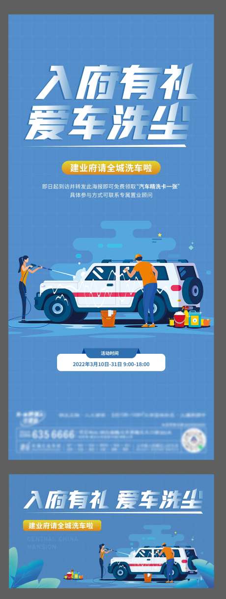 免费洗车海报-采灵感-https://www.cailinggan.com/