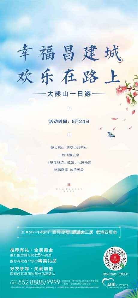 地产一日游海报-采灵感-https://www.cailinggan.com/