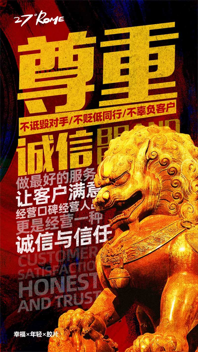 尊重诚信吊旗海报-采灵感-cailinggan.com