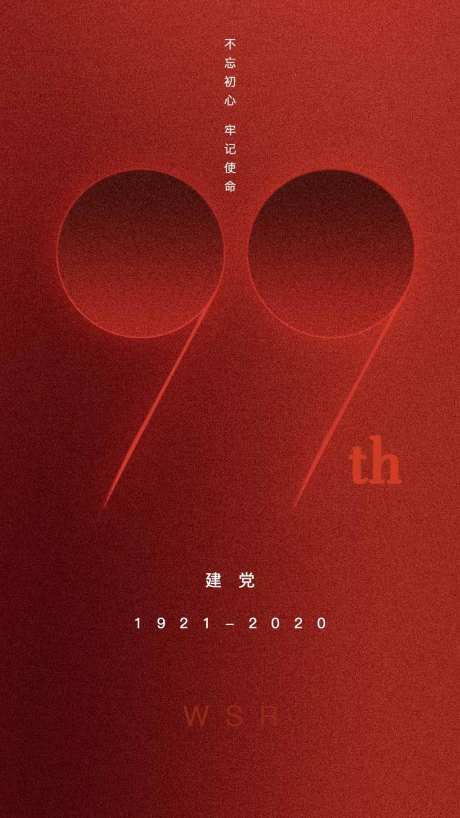 建党99周年海报-采灵感-https://www.cailinggan.com/