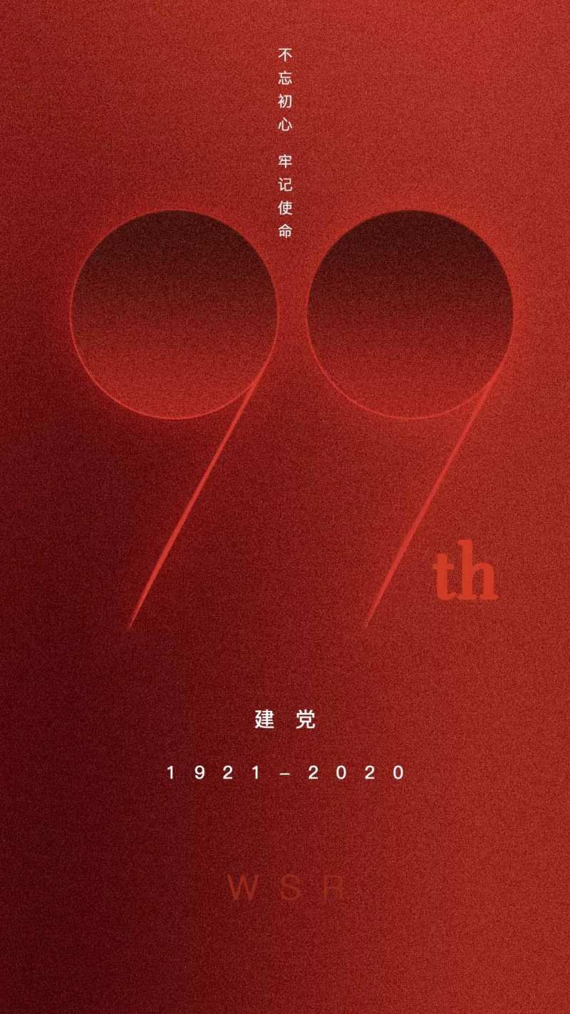 建党99周年海报-采灵感-cailinggan.com