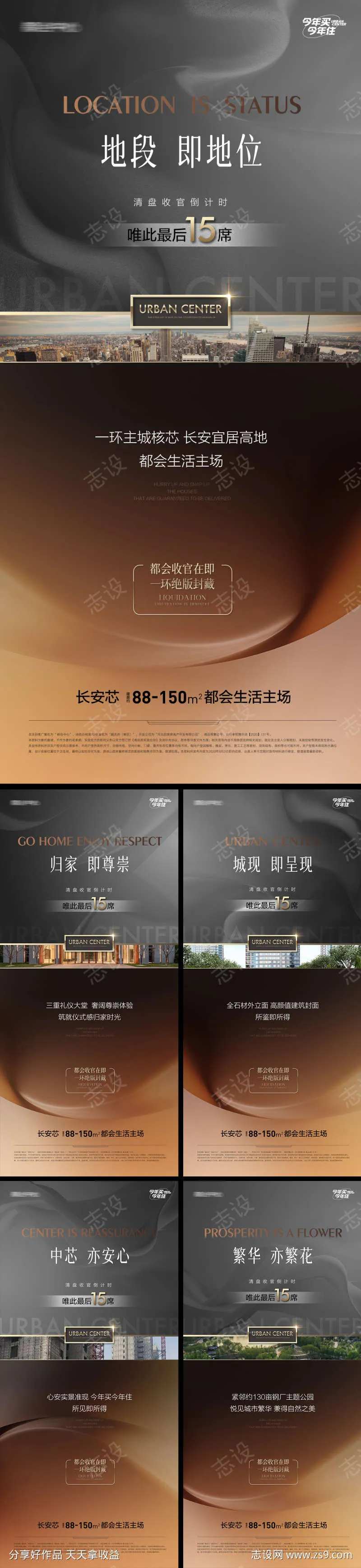 城芯圈层尊崇配套海报-采灵感-cailinggan.com