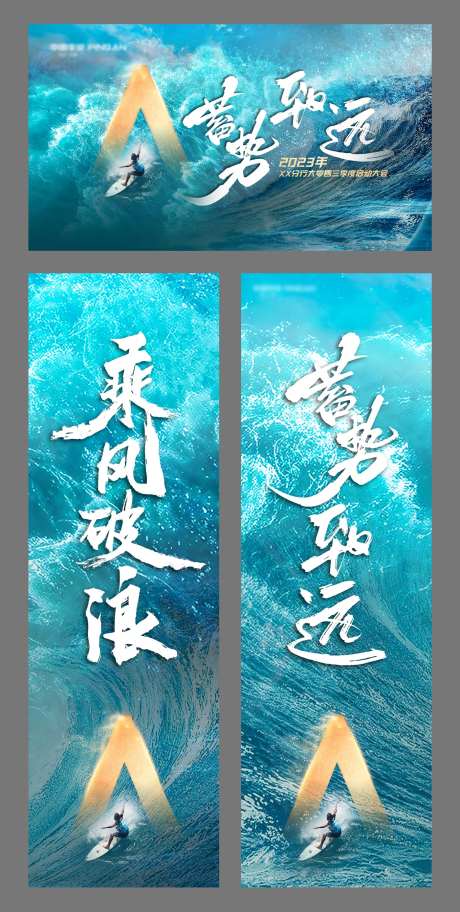 启动大会活动展板-采灵感-https://www.cailinggan.com/