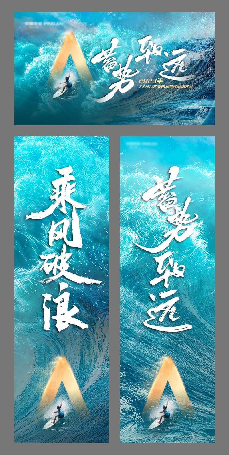 启动大会活动展板-采灵感-cailinggan.com