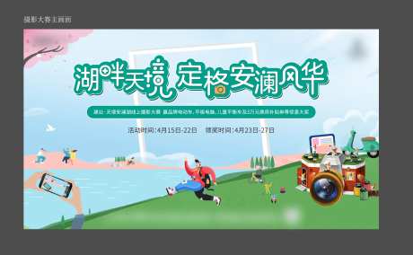 摄影大赛主画面-采灵感-https://www.cailinggan.com/