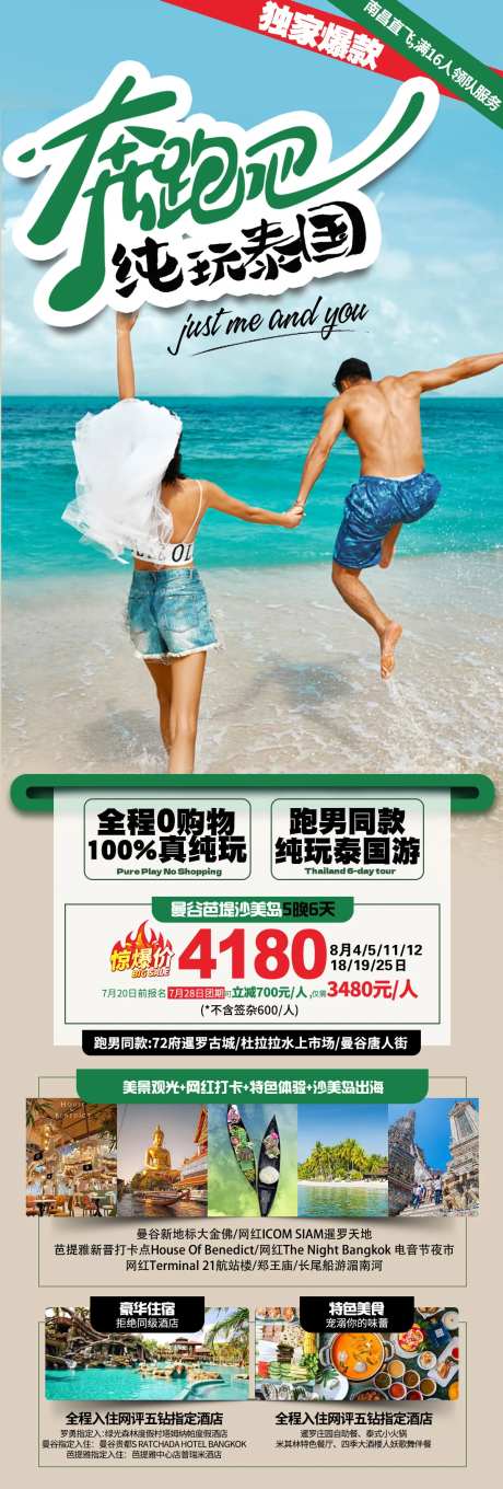 奔跑吧泰国海报-采灵感-https://www.cailinggan.com/