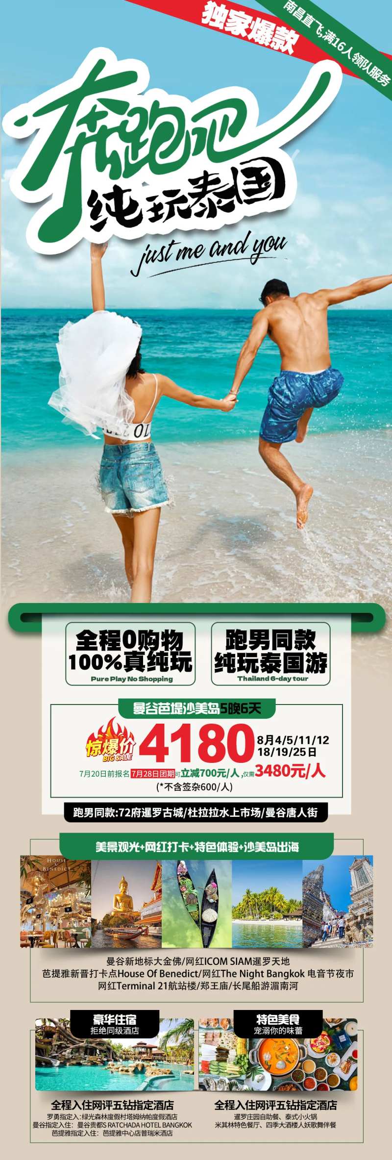 奔跑吧泰国海报-采灵感-cailinggan.com