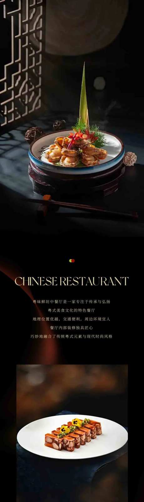 中餐厅长图 -采灵感-https://www.cailinggan.com/