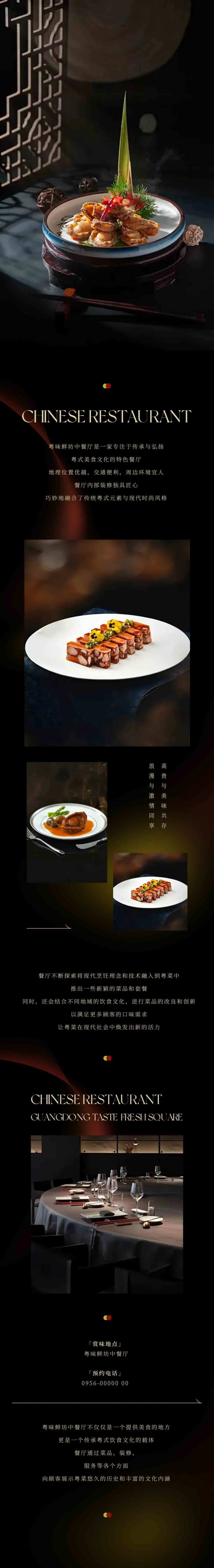 中餐厅长图 -采灵感-cailinggan.com