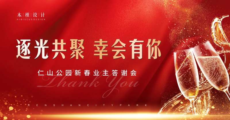 业主答谢会活动背景板-采灵感-cailinggan.com