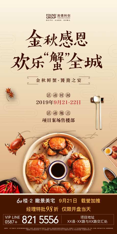 金秋感恩螃蟹宴地产活动移动端海报-采灵感-https://www.cailinggan.com/