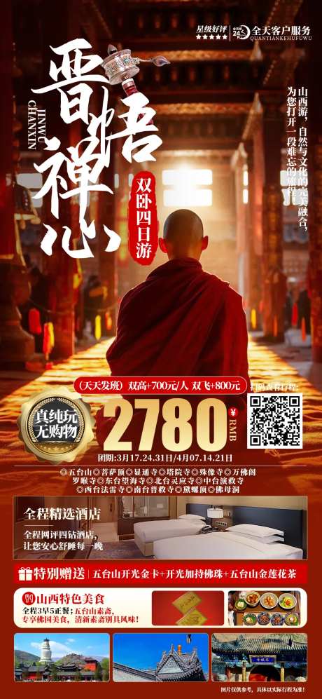 晋悟禅心-采灵感-https://www.cailinggan.com/
