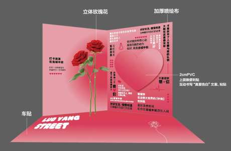 情人节告白墙堆头美陈-采灵感-https://www.cailinggan.com/