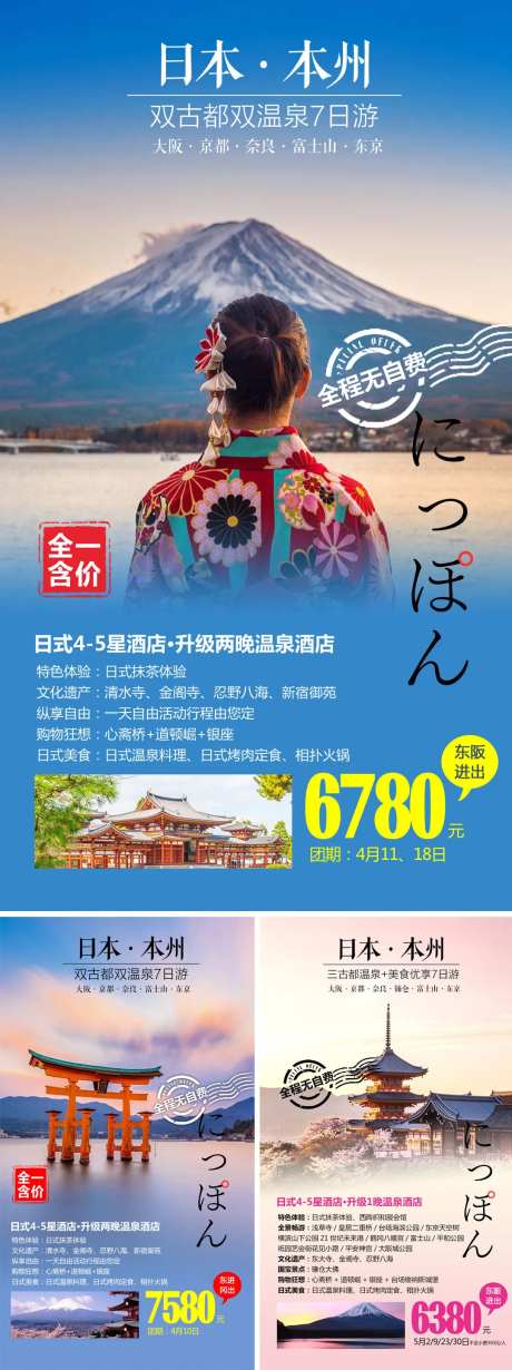 日本本州旅游系列海报-采灵感-https://www.cailinggan.com/