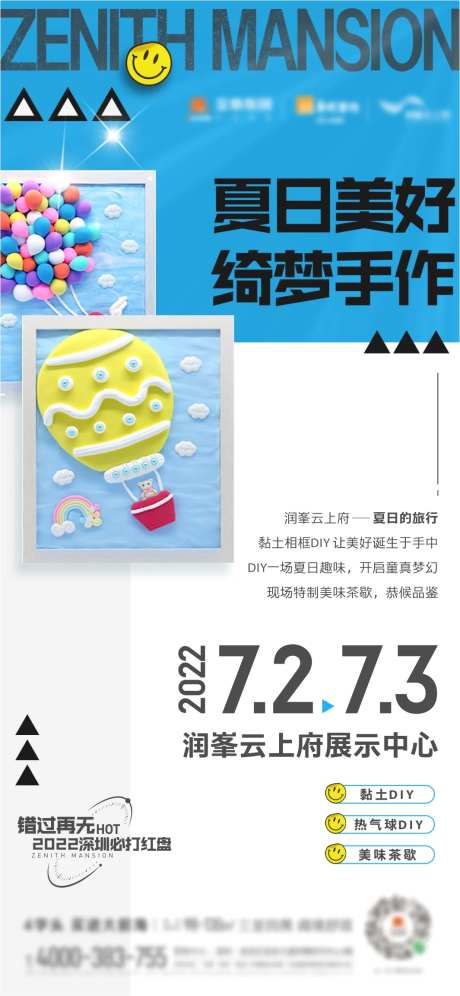 黏土活动海报-采灵感-https://www.cailinggan.com/
