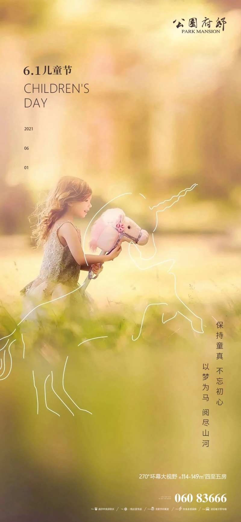 六一儿童节梦幻海报-采灵感-cailinggan.com