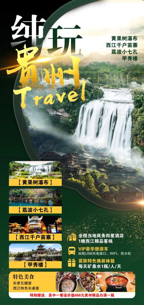 贵州旅游海报-采灵感-https://www.cailinggan.com/