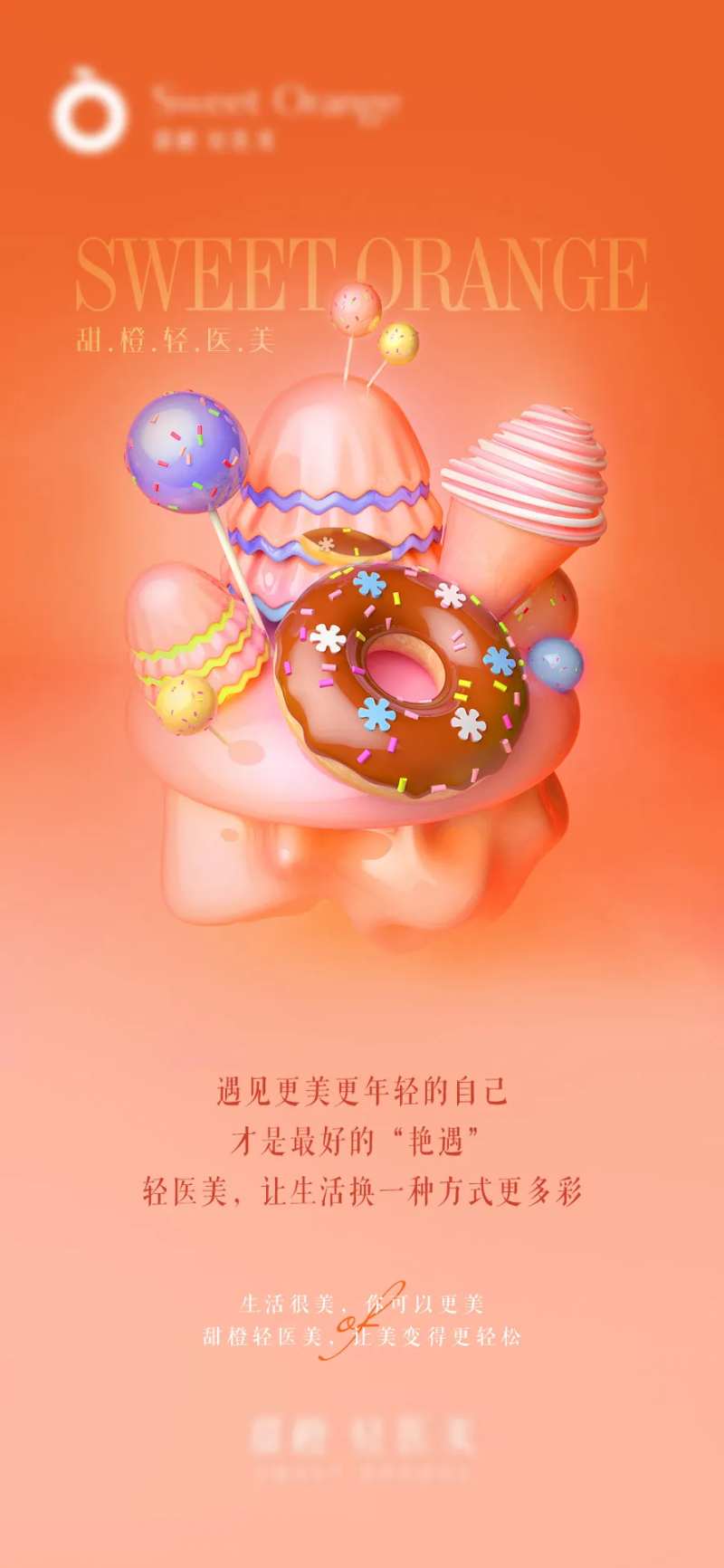医美甜甜圈海报-采灵感-cailinggan.com