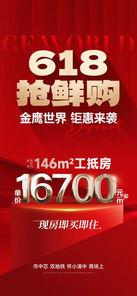 地产工抵房热销海报-采灵感-https://www.cailinggan.com/