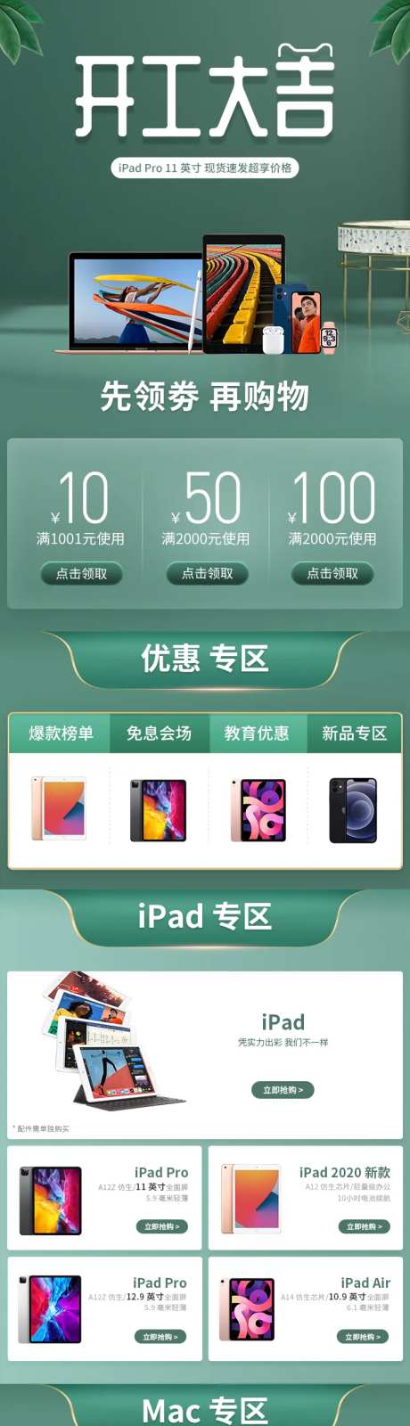 开工大吉3C产品电商首页-采灵感-https://www.cailinggan.com/