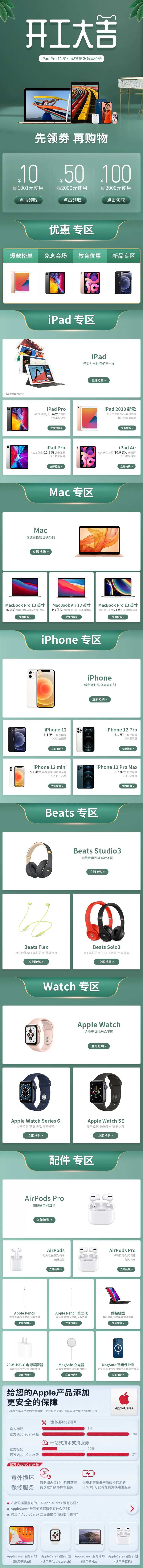 开工大吉3C产品电商首页-采灵感-cailinggan.com