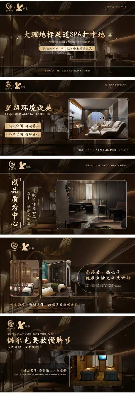 SPA足浴轮播图banner-采灵感-https://www.cailinggan.com/