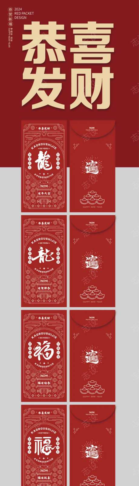 恭喜发财喜庆红包-采灵感-https://www.cailinggan.com/