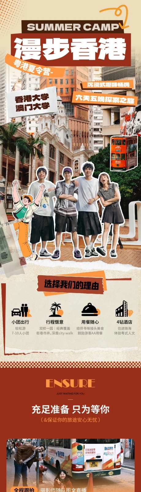 港澳游学研学详情页-采灵感-https://www.cailinggan.com/