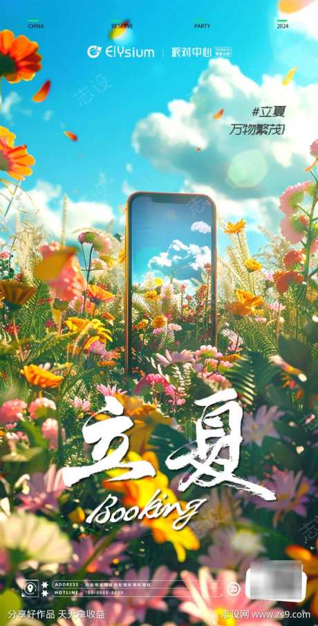 立夏海报酒吧-采灵感-https://www.cailinggan.com/