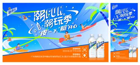 饮料皮划艇潮玩活动主画面 -采灵感-https://www.cailinggan.com/