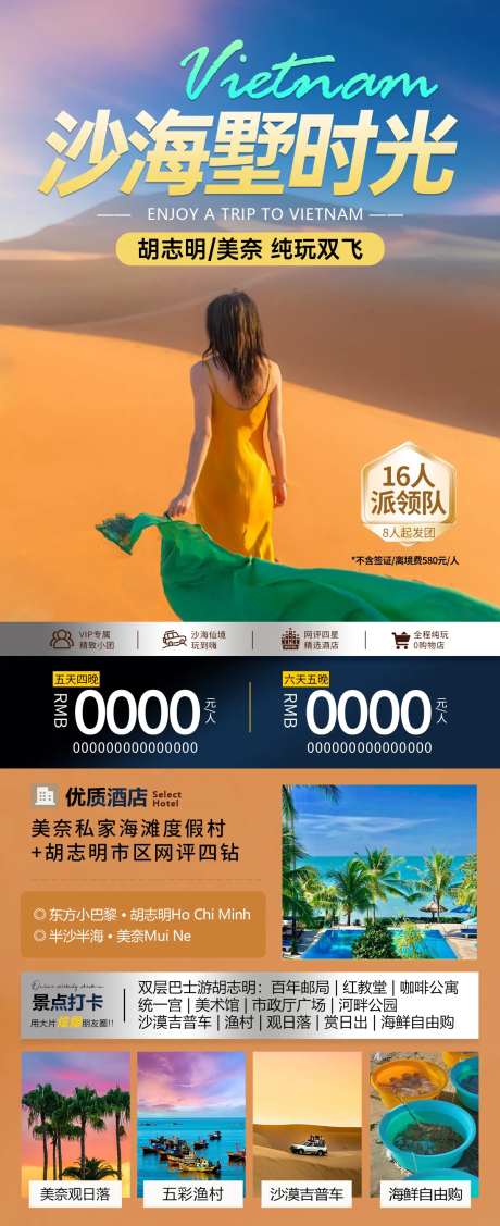 越南旅游胡志明芽庄美奈海报-采灵感-https://www.cailinggan.com/