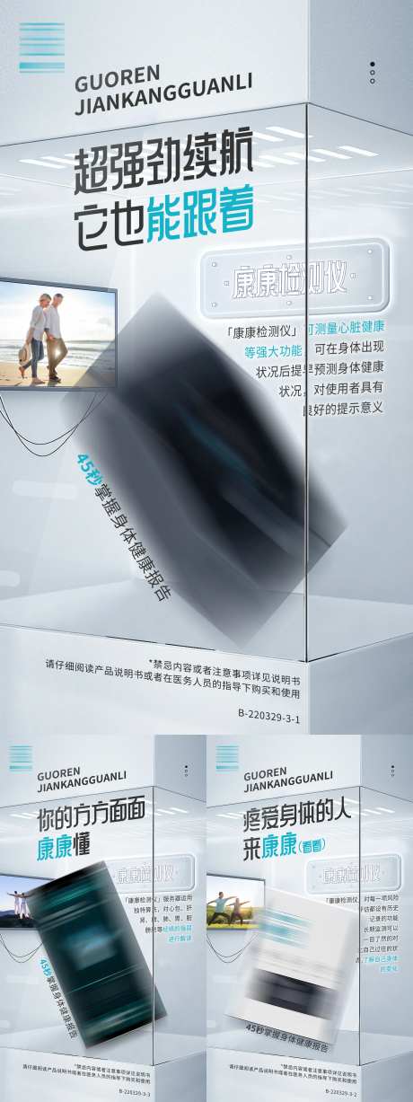 科技感健康检测产品海报-采灵感-https://www.cailinggan.com/