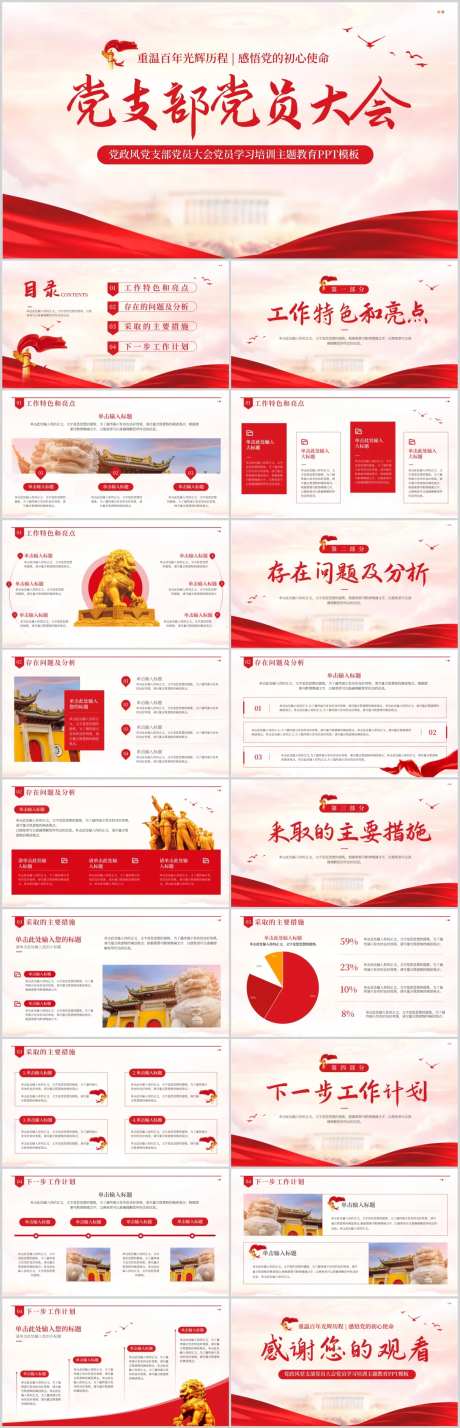 党政风党员大会宣传PPT-采灵感-https://www.cailinggan.com/