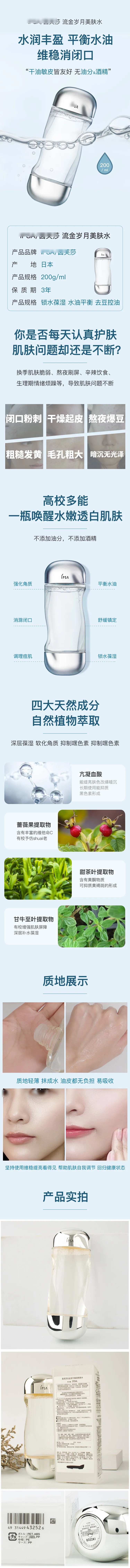 全球购爽肤水电商详情页-采灵感-cailinggan.com