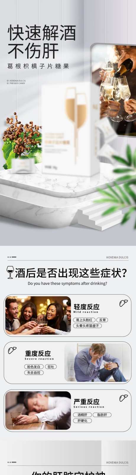 解酒护肝宣传详情页-采灵感-https://www.cailinggan.com/