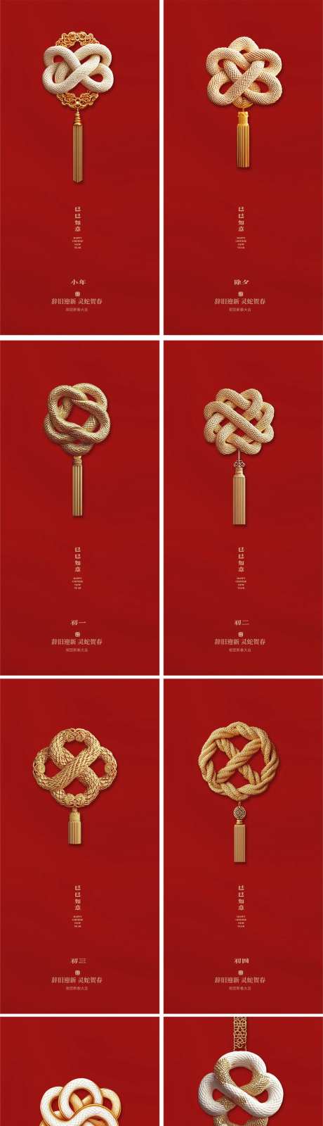 蛇年小年除夕年俗中国结海报-采灵感-https://www.cailinggan.com/