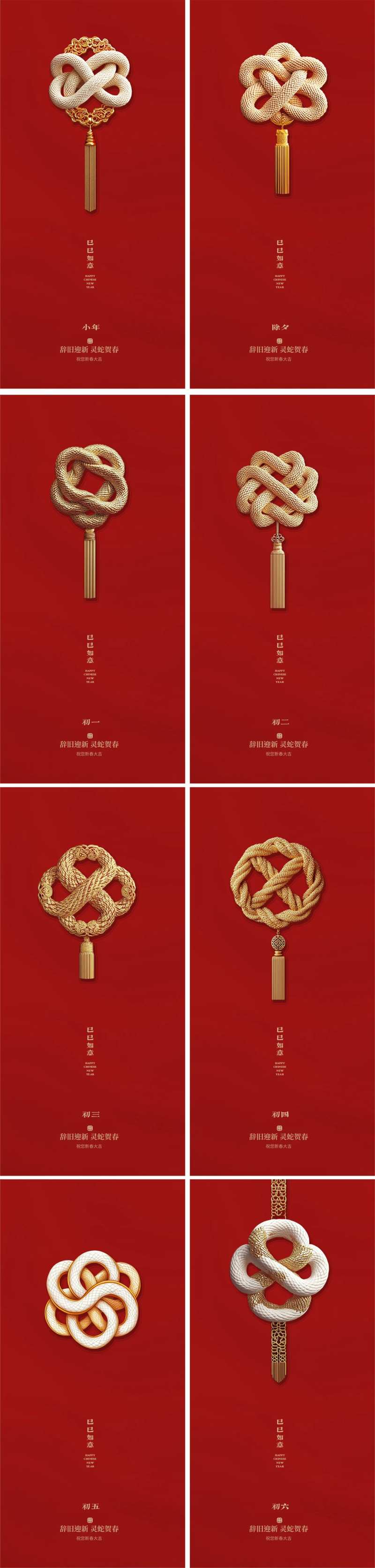 蛇年小年除夕年俗中国结海报-采灵感-cailinggan.com