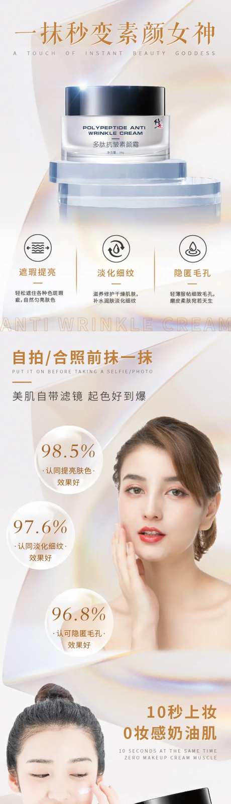 素颜霜电商详情页-采灵感-https://www.cailinggan.com/