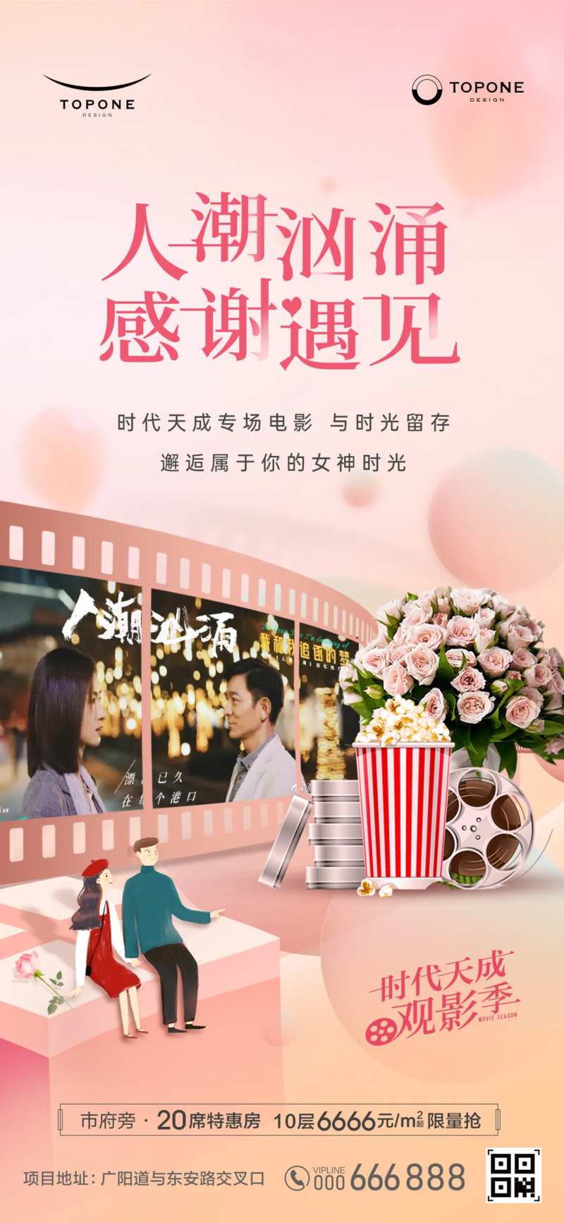 电影观影季专场活动微单-采灵感-cailinggan.com