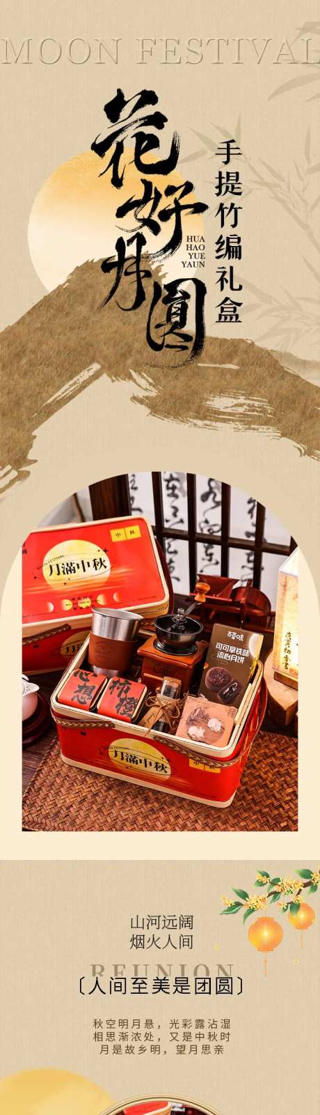 中秋节伴手礼详情页-采灵感-https://www.cailinggan.com/