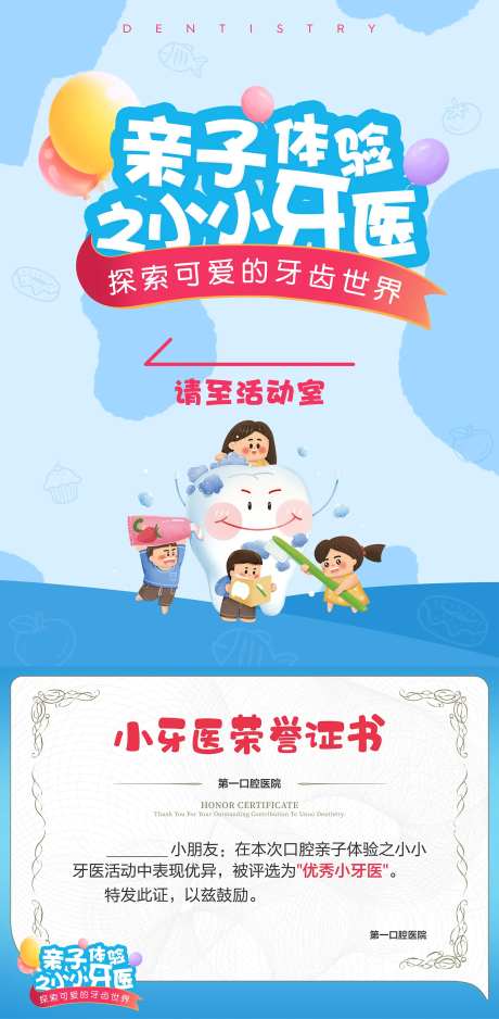 亲子体验小牙医活动指引牌-采灵感-https://www.cailinggan.com/