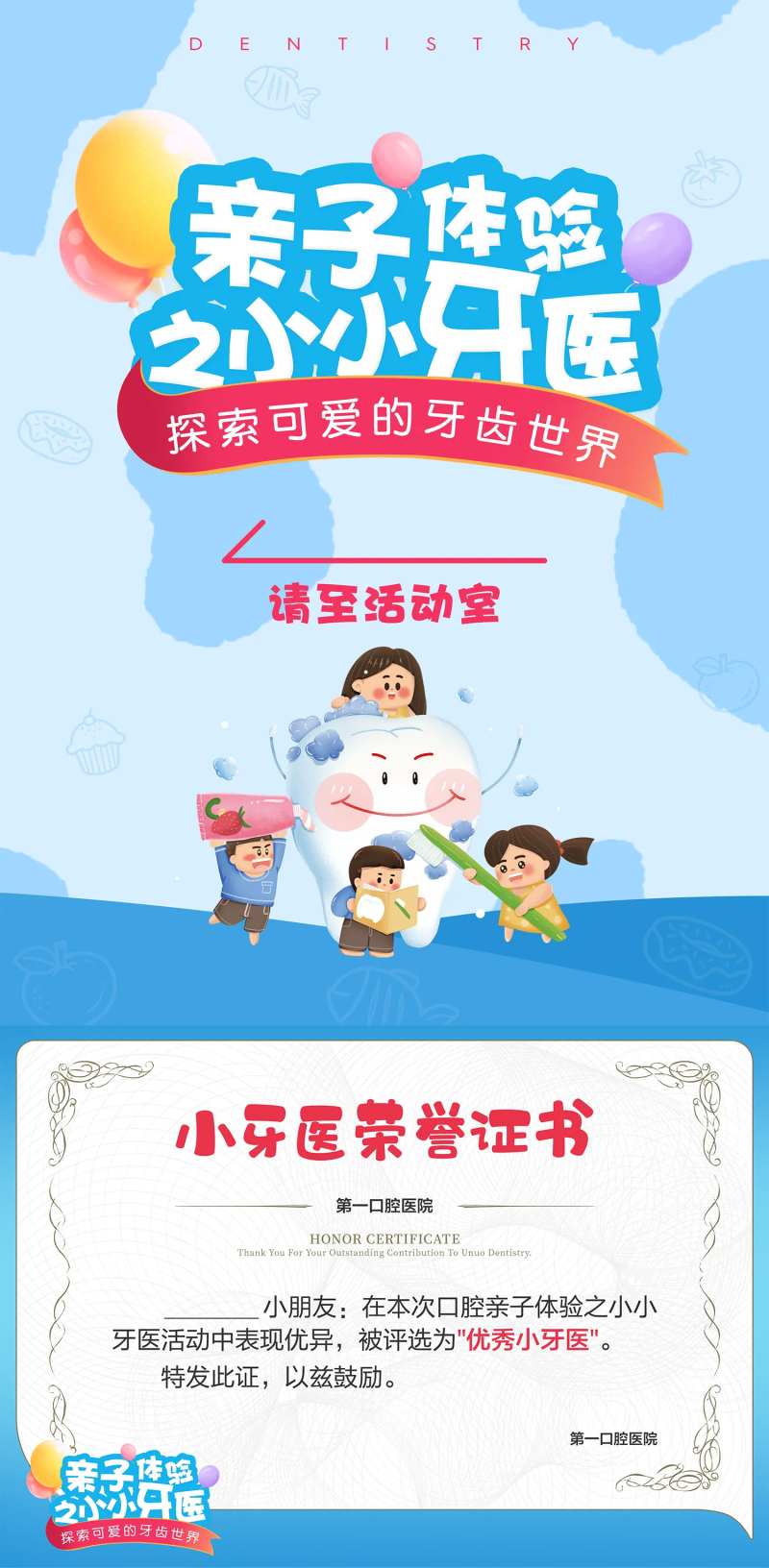 亲子体验小牙医活动指引牌-采灵感-cailinggan.com