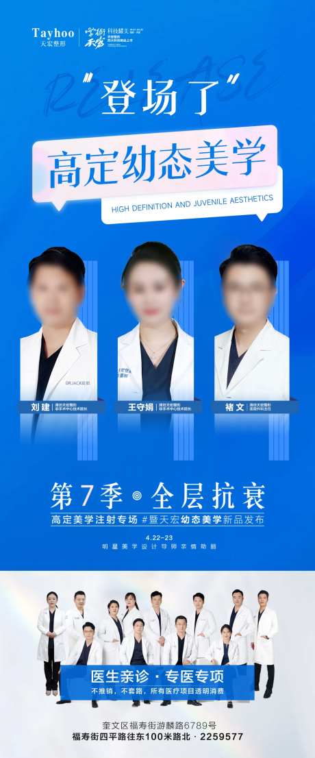 医美整形海报-采灵感-https://www.cailinggan.com/