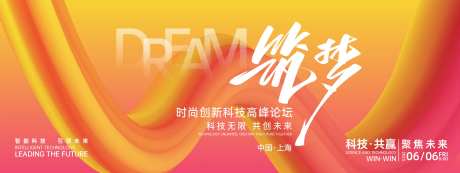 筑梦未来峰会背景板-采灵感-https://www.cailinggan.com/