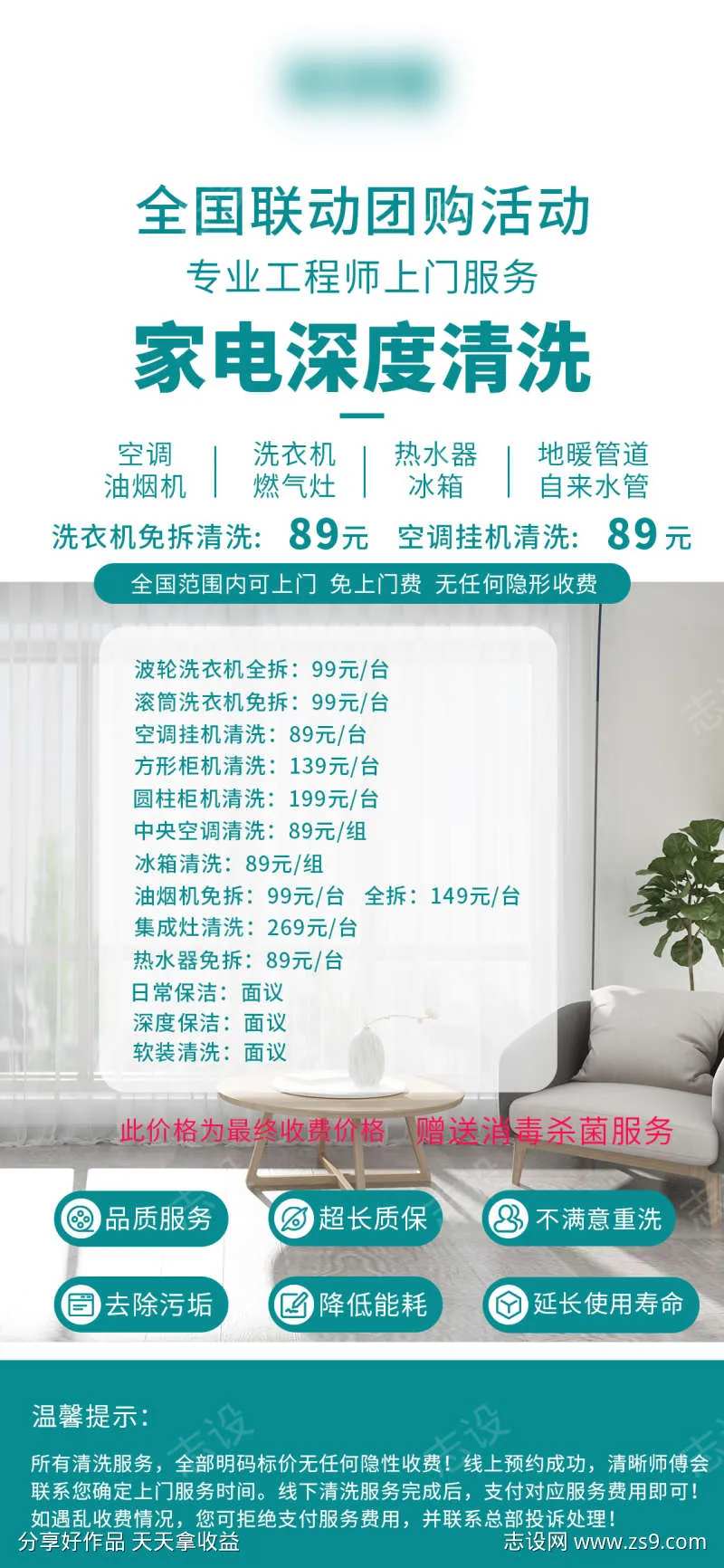 家电清洗团购H5-采灵感-cailinggan.com